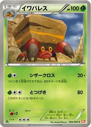 Crustle (JP) — (Red Collection,BW2) 002/066