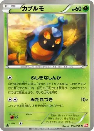 Karrablast (JP) — (Red Collection,BW2) 003/066