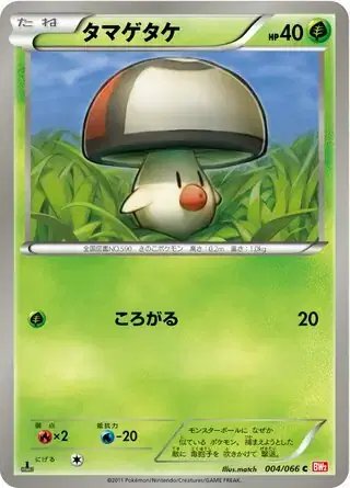 Foongus (JP) — (Red Collection,BW2) 004/066