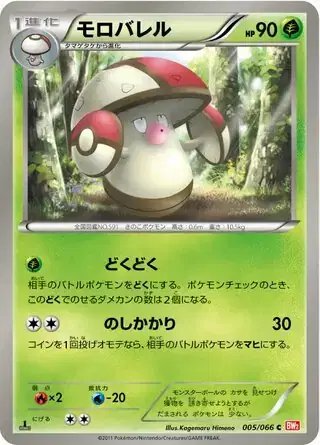 Amoonguss (JP) — (Red Collection,BW2) 005/066