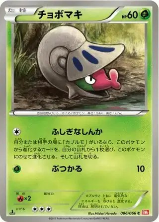 Shelmet (JP) — (Red Collection,BW2) 006/066