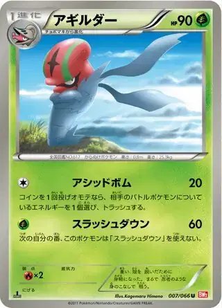 Accelgor (JP) — (Red Collection,BW2) 007/066