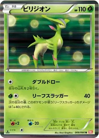 Virizion (JP) — (Red Collection,BW2) 008/066