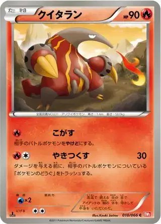 Heatmor (JP) — (Red Collection,BW2) 010/066