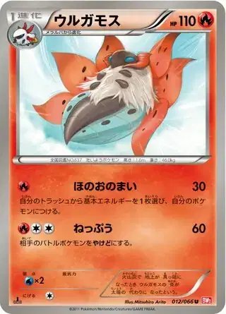 Volcarona (JP) — (Red Collection,BW2) 012/066