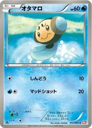 Tympole (JP) — (Red Collection,BW2) 013/066