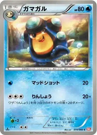 Palpitoad (JP) — (Red Collection,BW2) 014/066