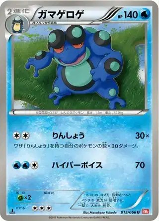 Seismitoad (JP) — (Red Collection,BW2) 015/066