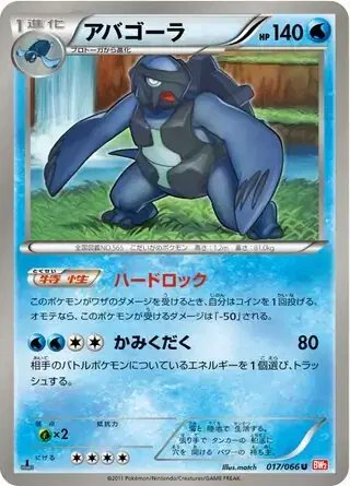 Carracosta (JP) — (Red Collection,BW2) 017/066