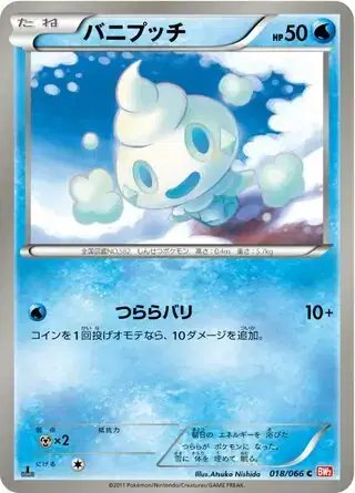 Vanillite (JP) — (Red Collection,BW2) 018/066