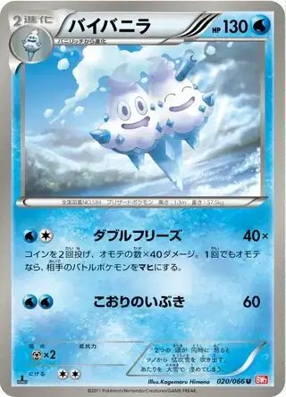 Vanilluxe (JP) — (Red Collection,BW2) 020/066