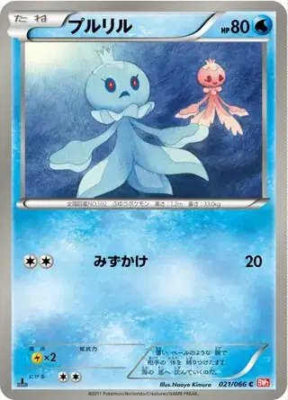 Frillish (JP) — (Red Collection,BW2) 021/066