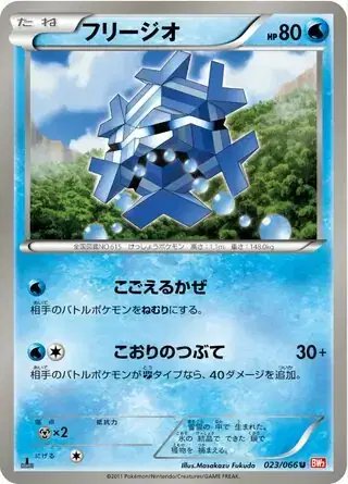 Cryogonal (JP) — (Red Collection,BW2) 023/066