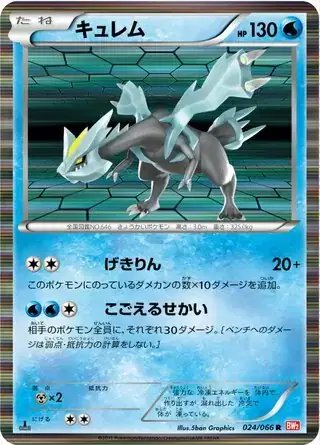Kyurem (JP) — (Red Collection,BW2) 024/066