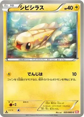 Tynamo (JP) — (Red Collection,BW2) 025/066