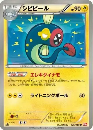Eelektrik (JP) — (Red Collection,BW2) 026/066