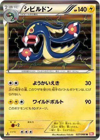 Eelektross (JP) — (Red Collection,BW2) 027/066