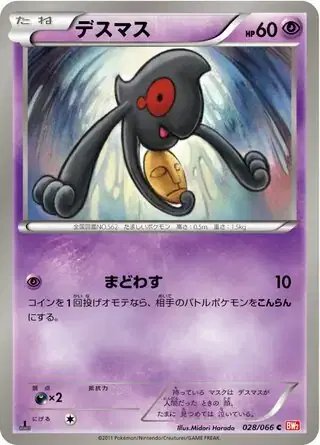 Yamask (JP) — (Red Collection,BW2) 028/066