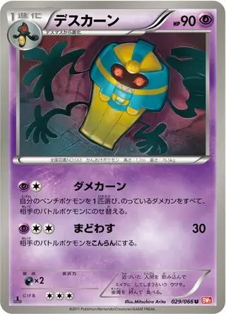 Cofagrigus (JP) — (Red Collection,BW2) 029/066