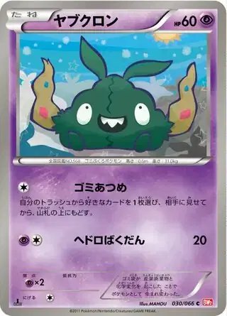 Trubbish (JP) — (Red Collection,BW2) 030/066