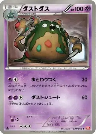Garbodor (JP) — (Red Collection,BW2) 031/066