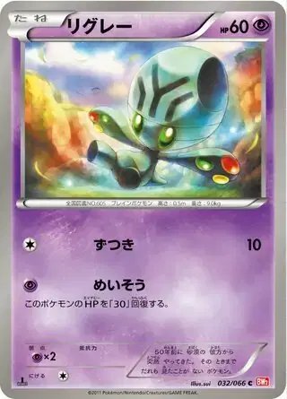 Elgyem (JP) — (Red Collection,BW2) 032/066