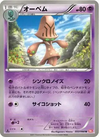 Beheeyem (JP) — (Red Collection,BW2) 033/066