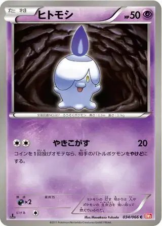 Litwick (JP) — (Red Collection,BW2) 034/066