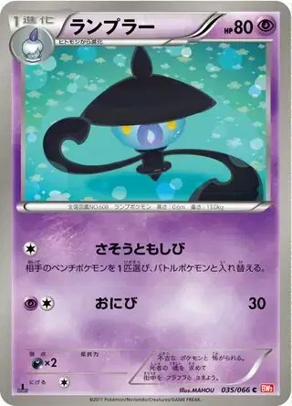 Lampent (JP) — (Red Collection,BW2) 035/066
