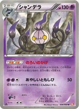 Chandelure (JP) — (Red Collection,BW2) 036/066