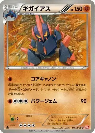 Gigalith (JP) — (Red Collection,BW2) 037/066