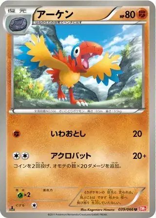 Archen (JP) — (Red Collection,BW2) 039/066