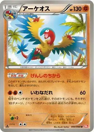 Archeops (JP) — (Red Collection,BW2) 040/066