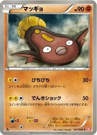Stunfisk (JP) — (Red Collection,BW2) 041/066