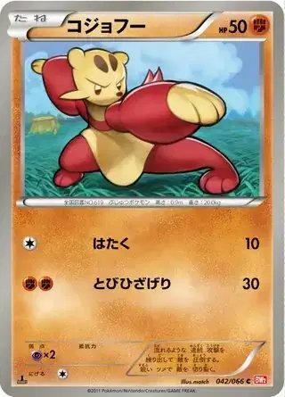 Mienfoo (JP) — (Red Collection,BW2) 042/066