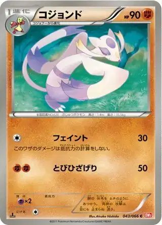 Mienshao (JP) — (Red Collection,BW2) 043/066