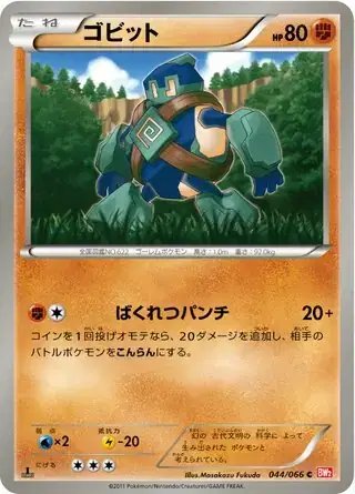 Golett (JP) — (Red Collection,BW2) 044/066