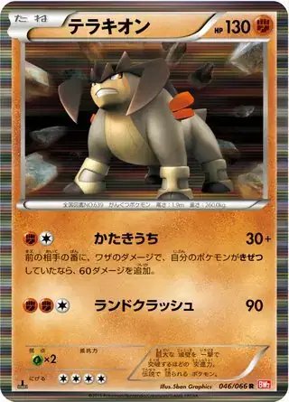 Terrakion (JP) — (Red Collection,BW2) 046/066