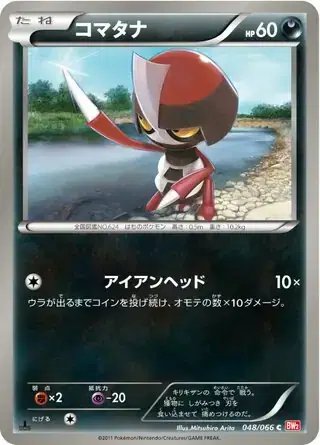 Pawniard (JP) — (Red Collection,BW2) 048/066