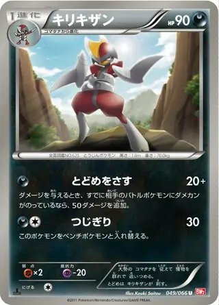 Bisharp (JP) — (Red Collection,BW2) 049/066