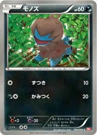 Deino (JP) — (Red Collection,BW2) 050/066