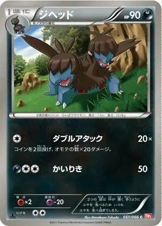 Zweilous (JP) — (Red Collection,BW2) 051/066