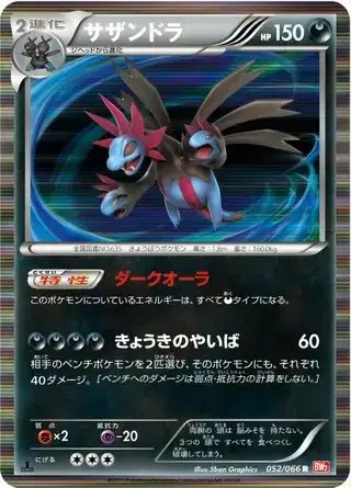 Hydreigon (JP) — (Red Collection,BW2) 052/066