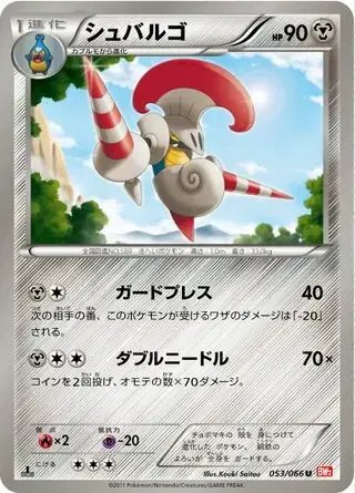 Escavalier (JP) — (Red Collection,BW2) 053/066