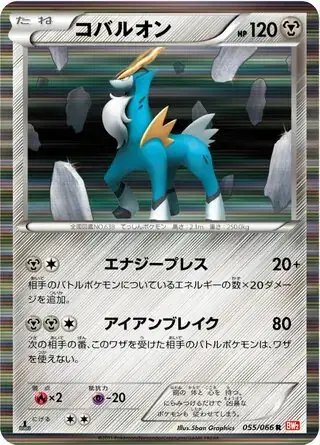 Cobalion (JP) — (Red Collection,BW2) 055/066