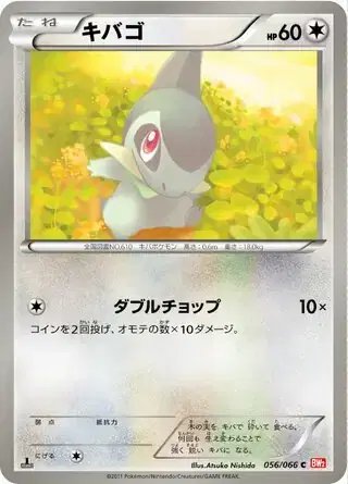Axew (JP) — (Red Collection,BW2) 056/066