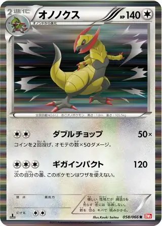 Haxorus (JP) — (Red Collection,BW2) 058/066