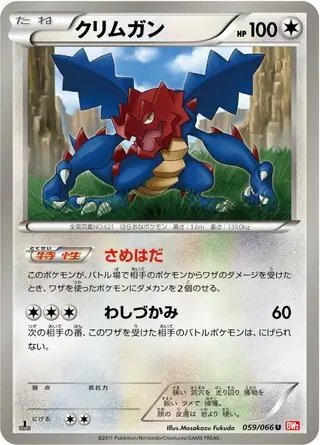 Druddigon (JP) — (Red Collection,BW2) 059/066