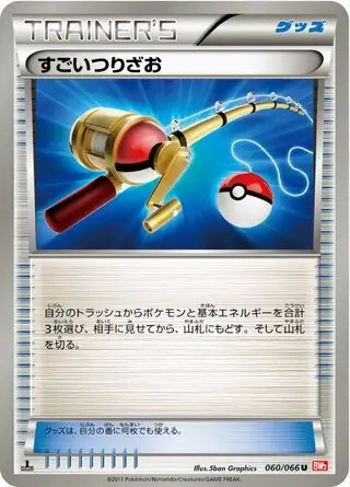 Super Rod (JP) — (Red Collection,BW2) 060/066