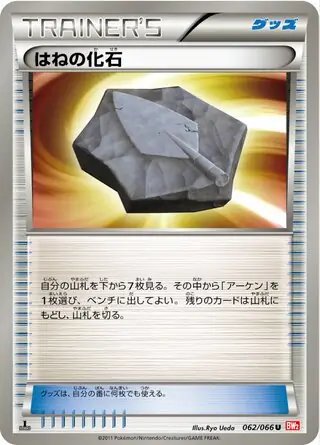 Plume Fossil (JP) — (Red Collection,BW2) 062/066